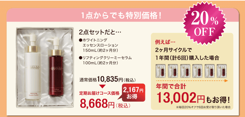 １点からでも特別価格！１０％オフ