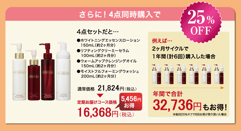 さらに！４点同時購入で１５％オフ！